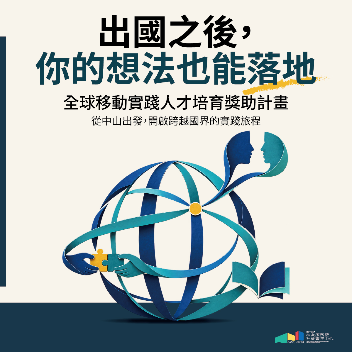 https://engage.nsysu.edu.tw/news/115-1%e7%a7%bb%e5%8b%95%e4%ba%ba%e6%89%8d/
